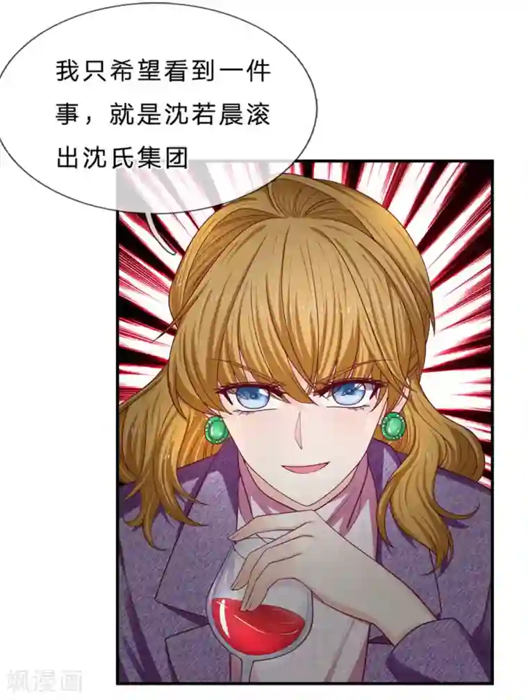 拒嫁豪门：霍总你家迷妹又飘了第148话 合作愉快