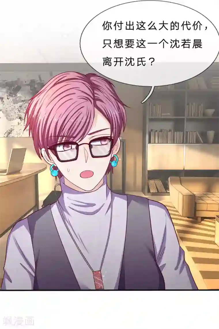 拒嫁豪门：霍总你家迷妹又飘了第148话 合作愉快