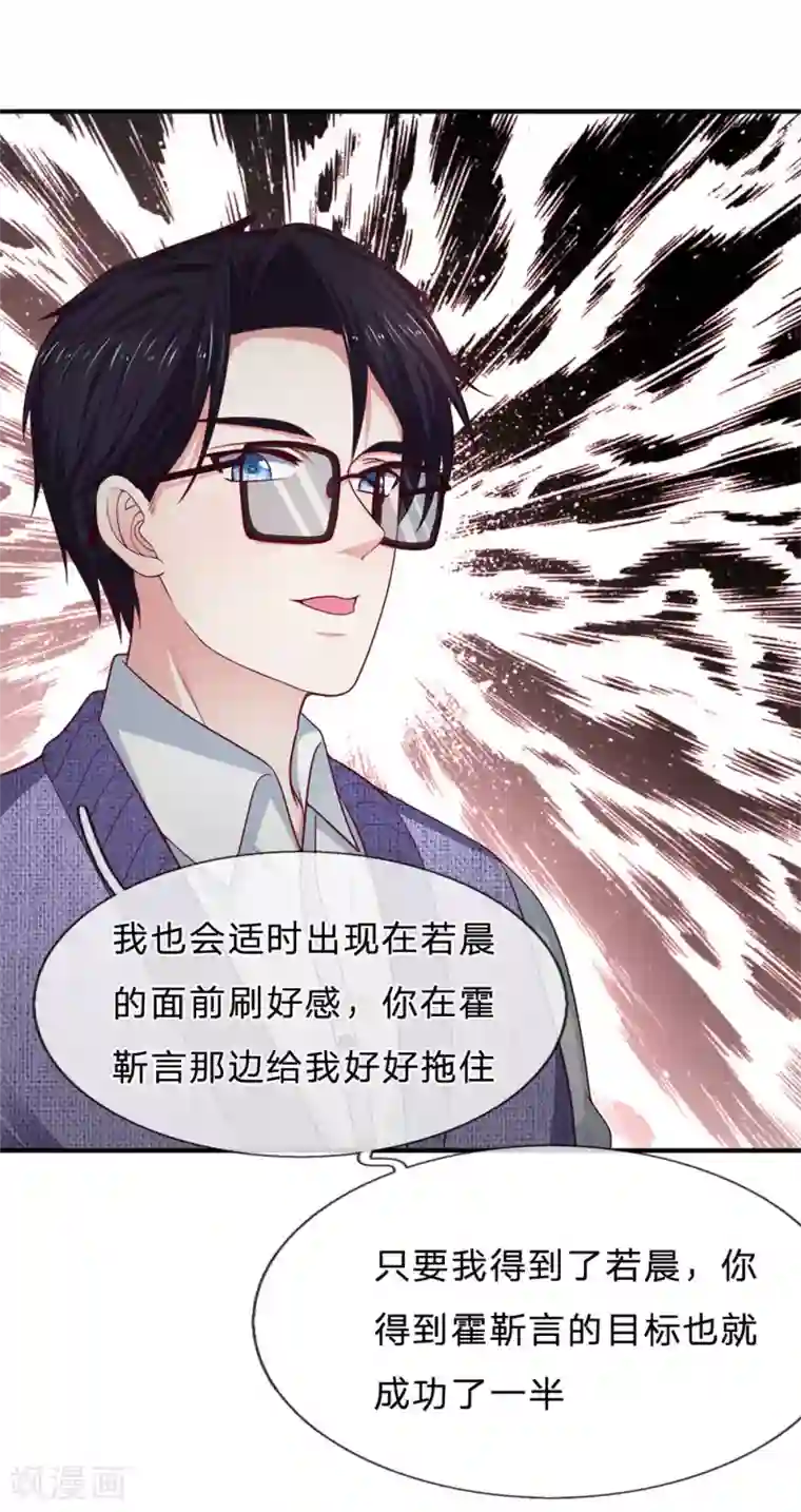 拒嫁豪门：霍总你家迷妹又飘了第148话 合作愉快