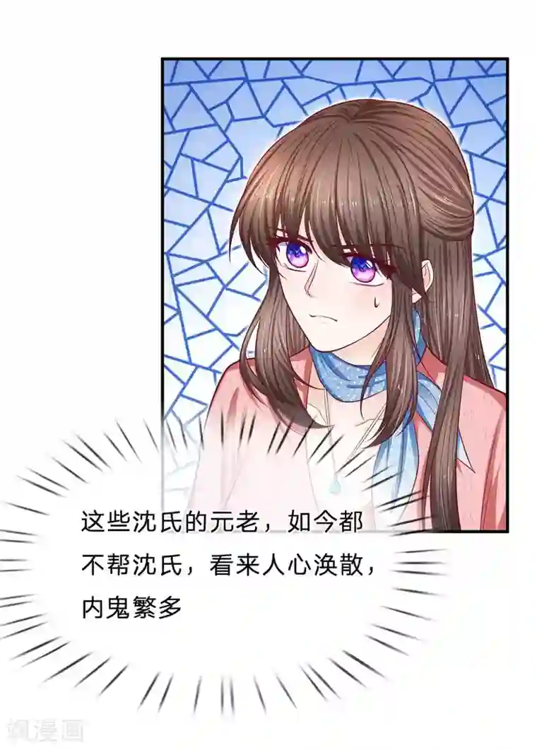 拒嫁豪门：霍总你家迷妹又飘了第149话 人心离散