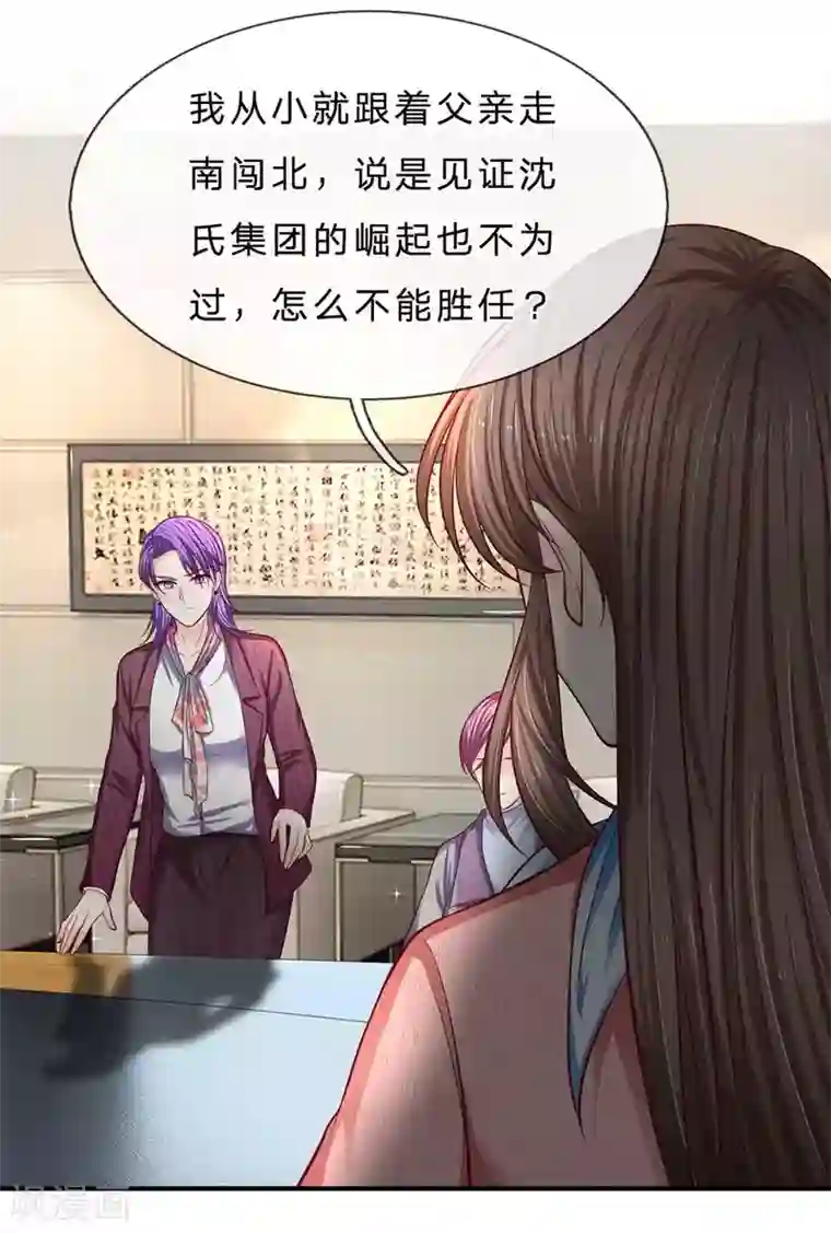 拒嫁豪门：霍总你家迷妹又飘了第149话 人心离散