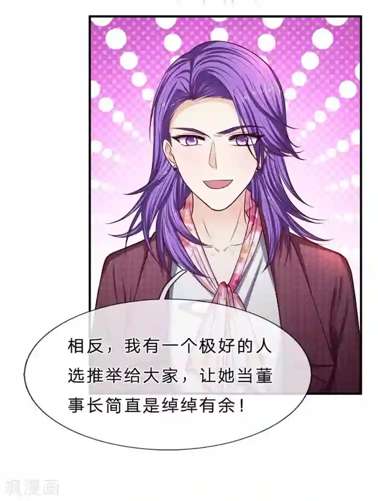 拒嫁豪门：霍总你家迷妹又飘了第149话 人心离散