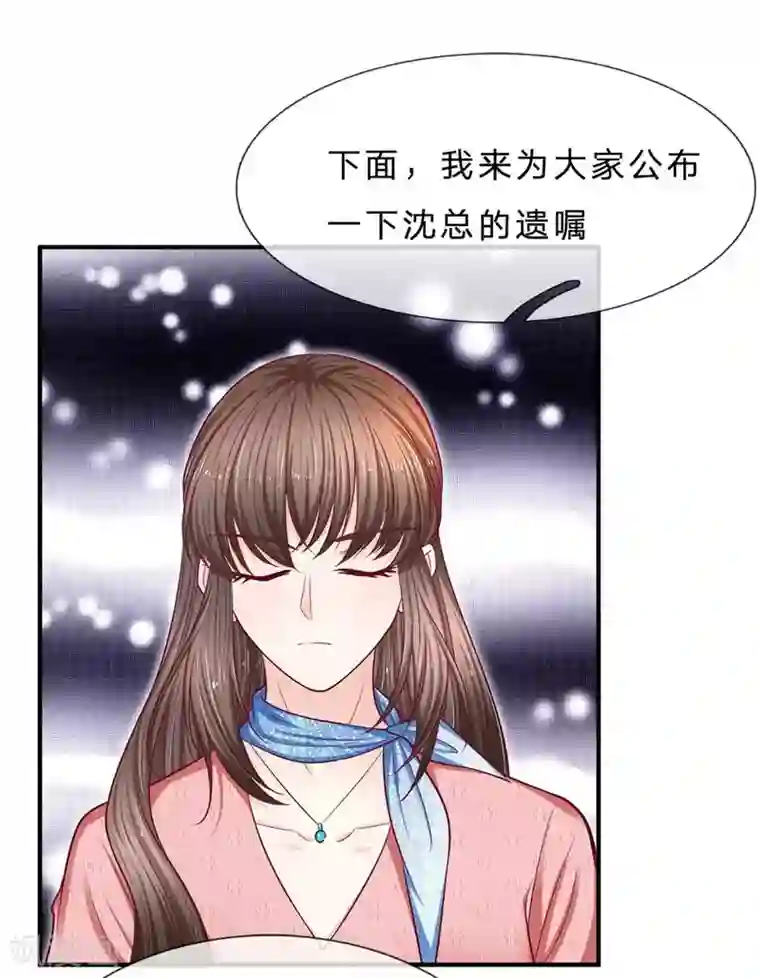 拒嫁豪门：霍总你家迷妹又飘了第149话 人心离散