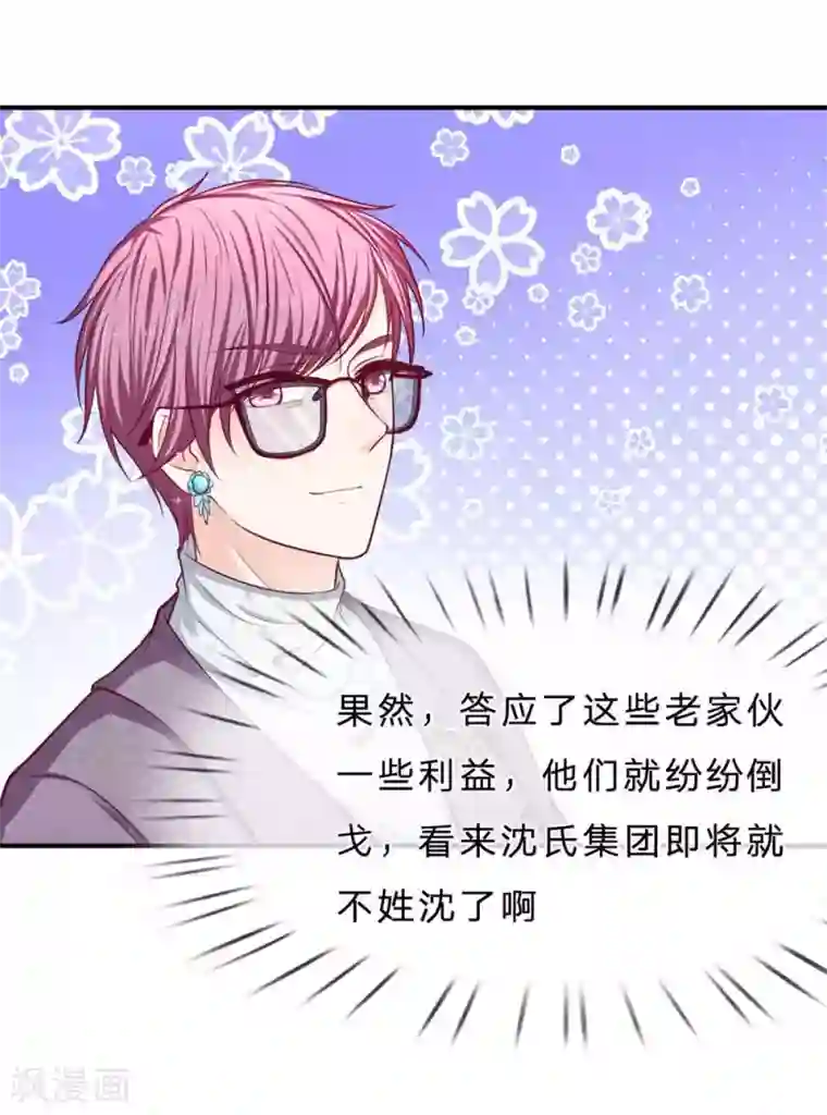 拒嫁豪门：霍总你家迷妹又飘了第149话 人心离散