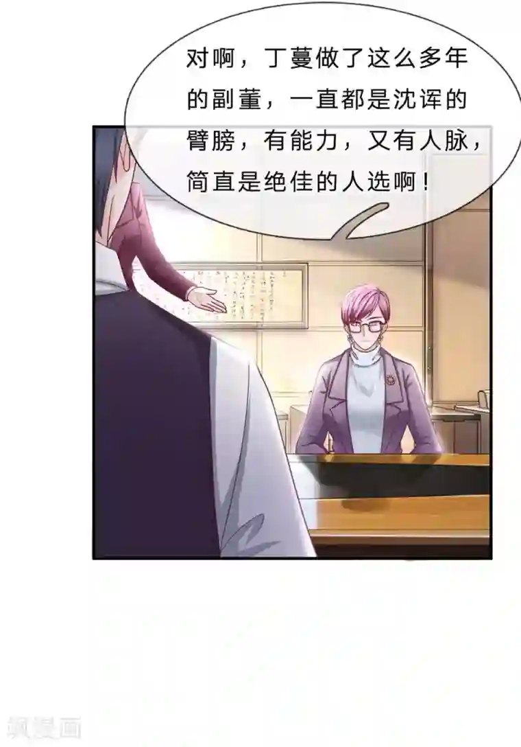 拒嫁豪门：霍总你家迷妹又飘了第150话 针锋相对