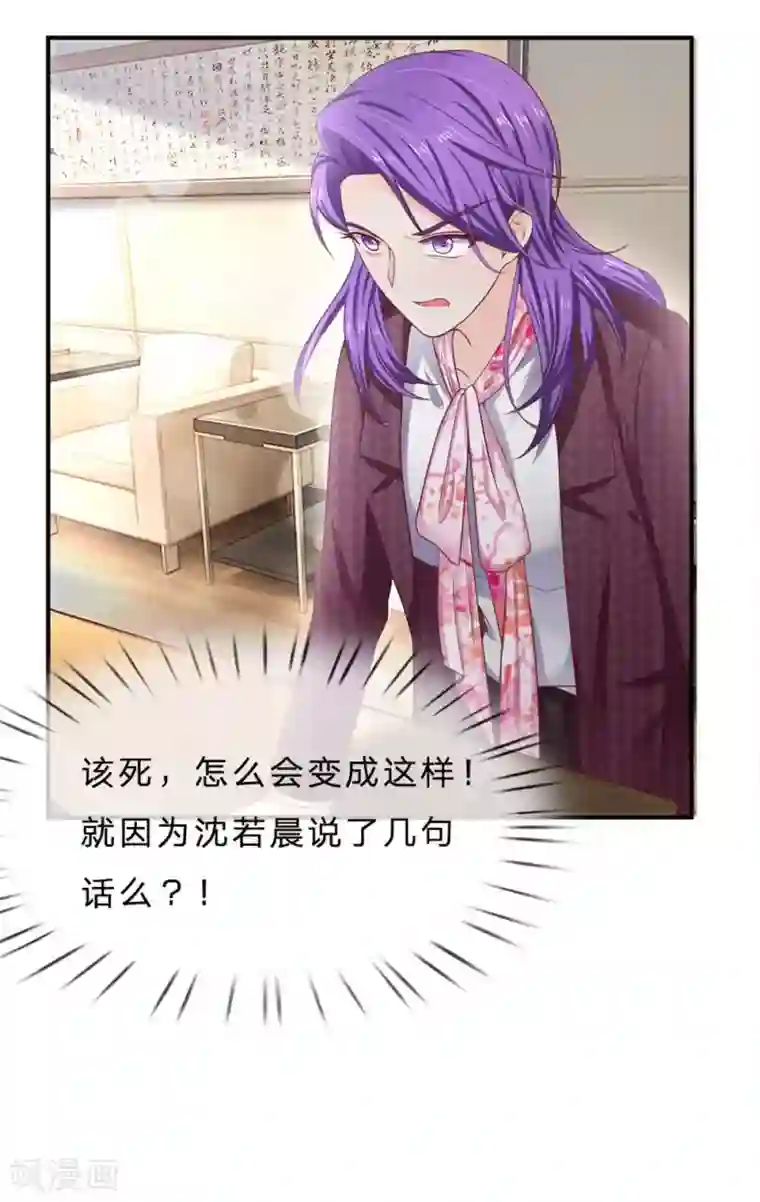 拒嫁豪门：霍总你家迷妹又飘了第150话 针锋相对