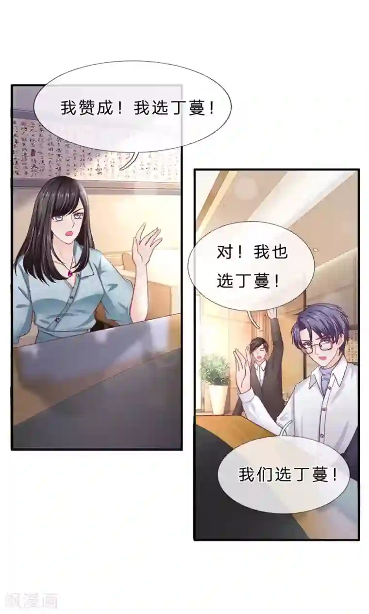 拒嫁豪门：霍总你家迷妹又飘了第150话 针锋相对