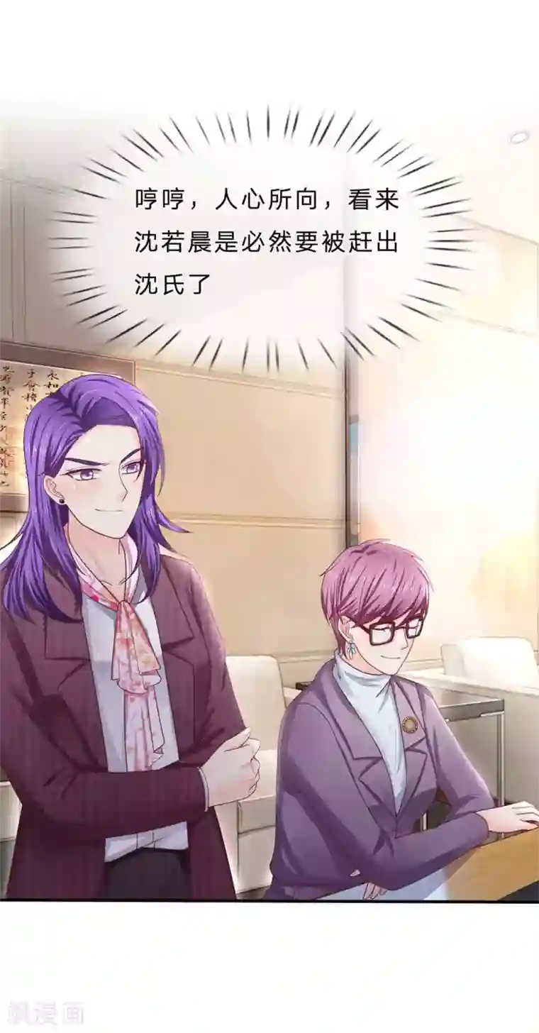 拒嫁豪门：霍总你家迷妹又飘了第150话 针锋相对