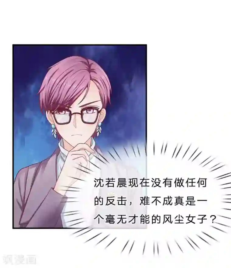 拒嫁豪门：霍总你家迷妹又飘了第150话 针锋相对