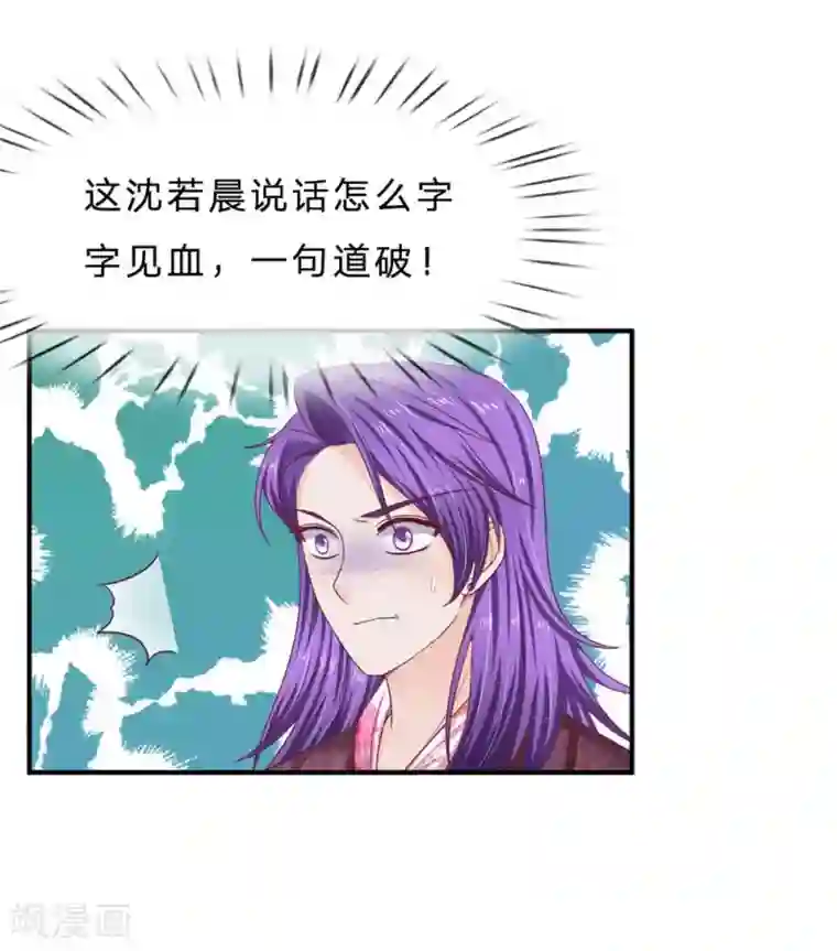 拒嫁豪门：霍总你家迷妹又飘了第150话 针锋相对