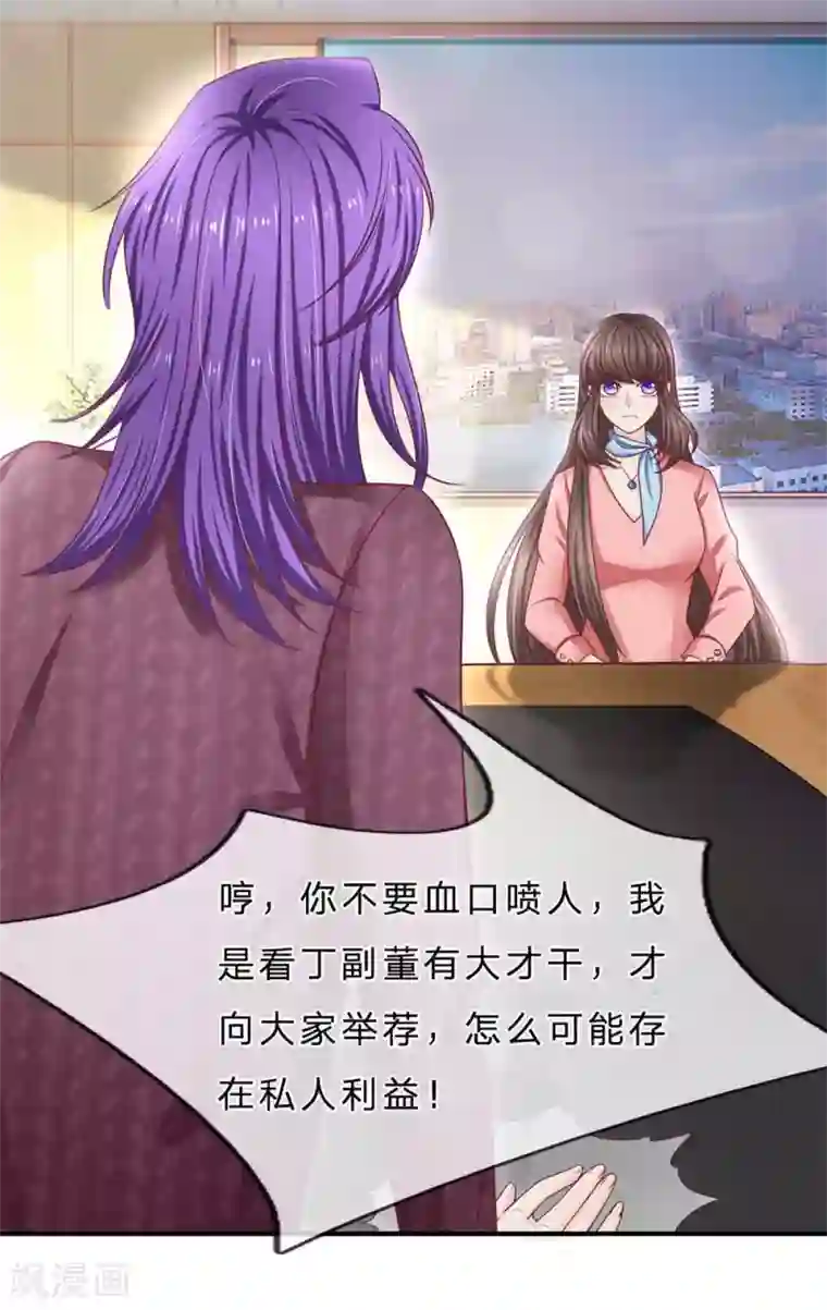 拒嫁豪门：霍总你家迷妹又飘了第150话 针锋相对