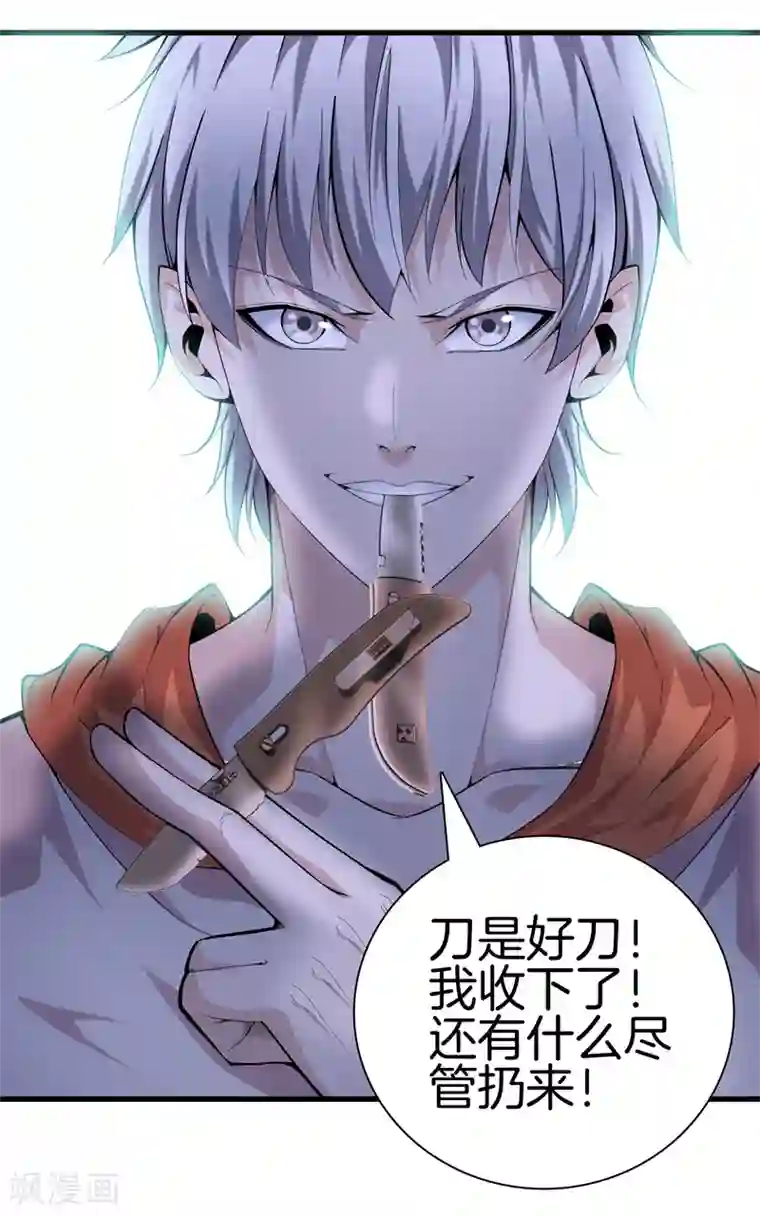 都市至尊第76话 死亡猎豹