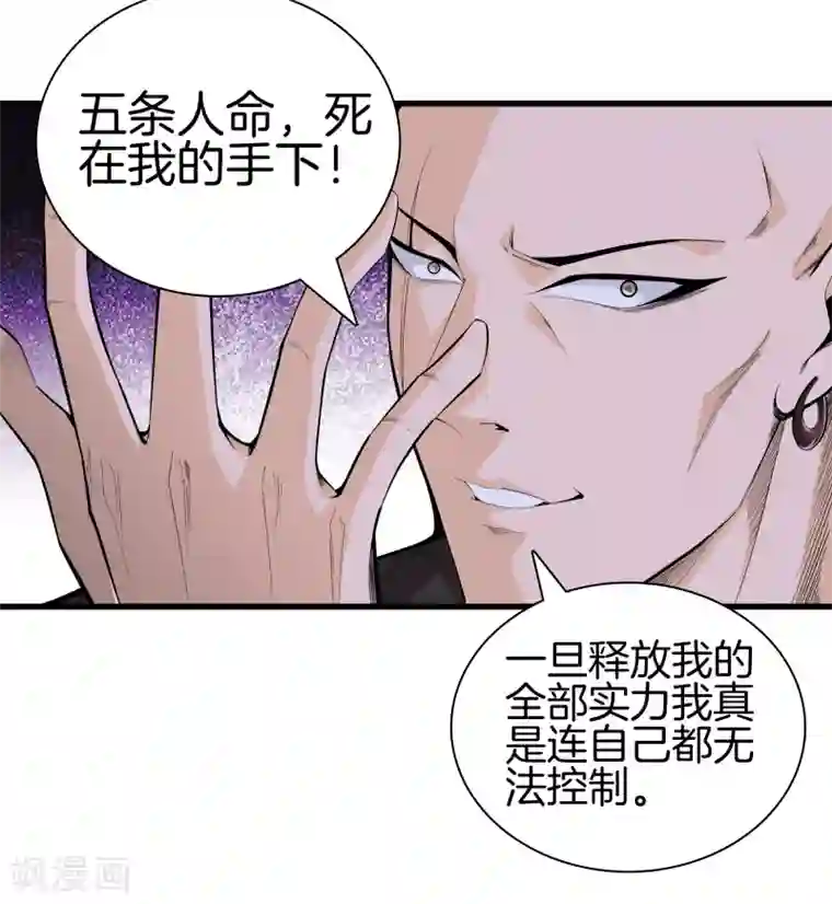 都市至尊第76话 死亡猎豹