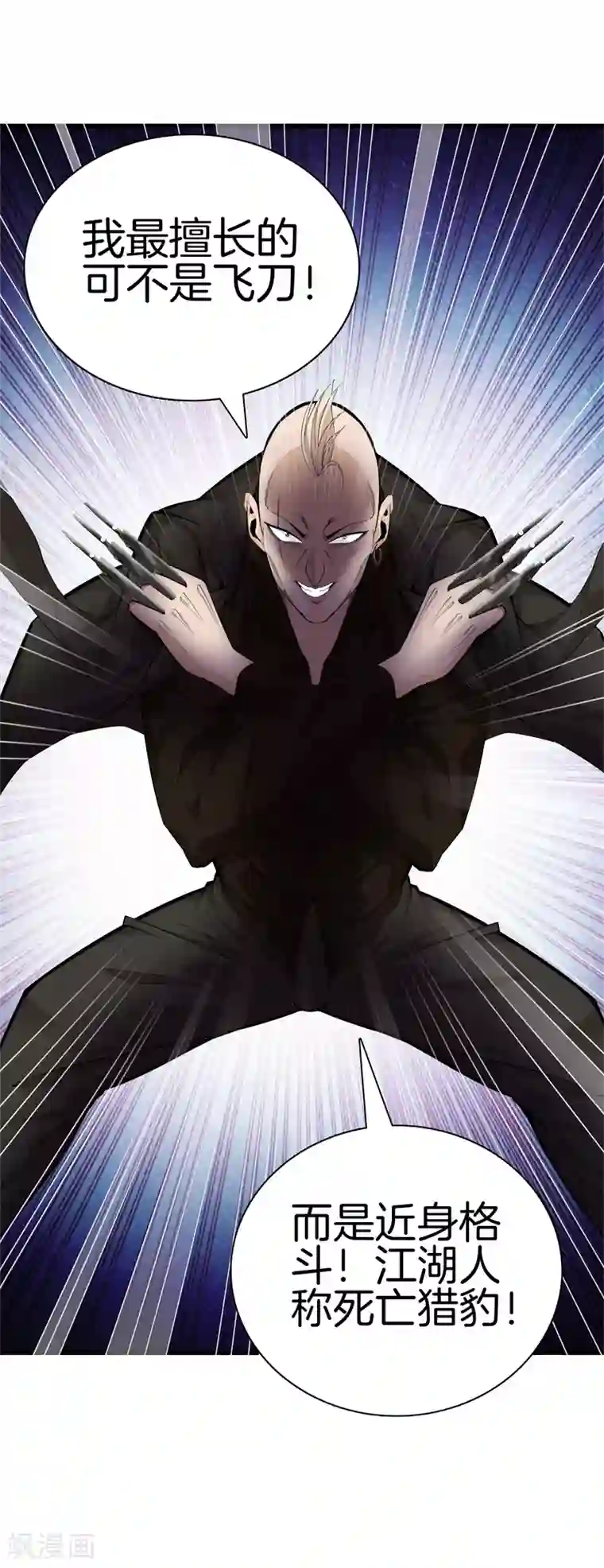 都市至尊第76话 死亡猎豹