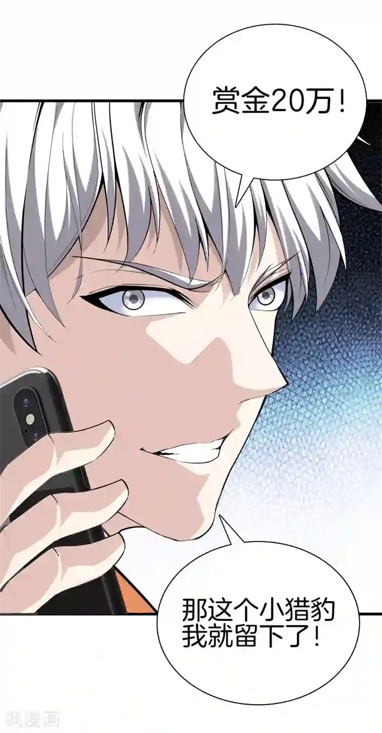 都市至尊第76话 死亡猎豹