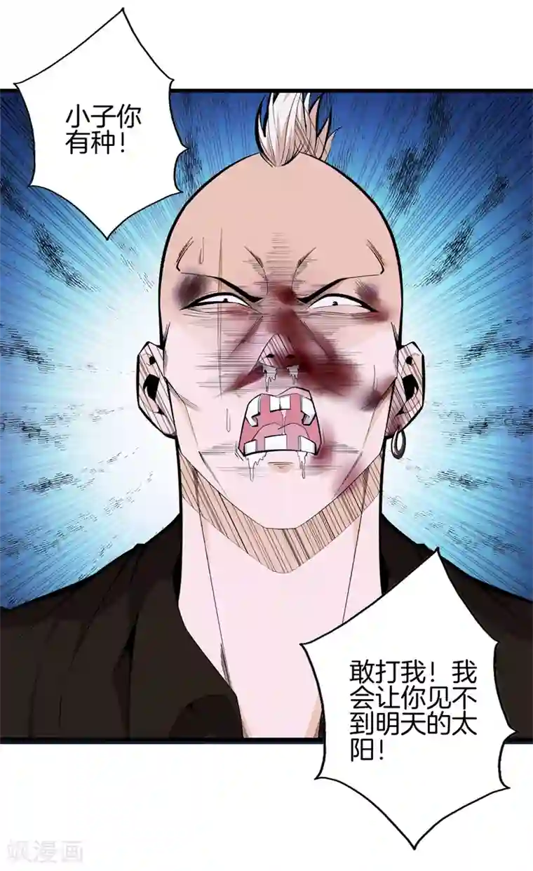 都市至尊第77话 铁拳虎哥