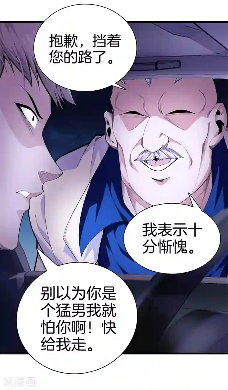 都市至尊第77话 铁拳虎哥