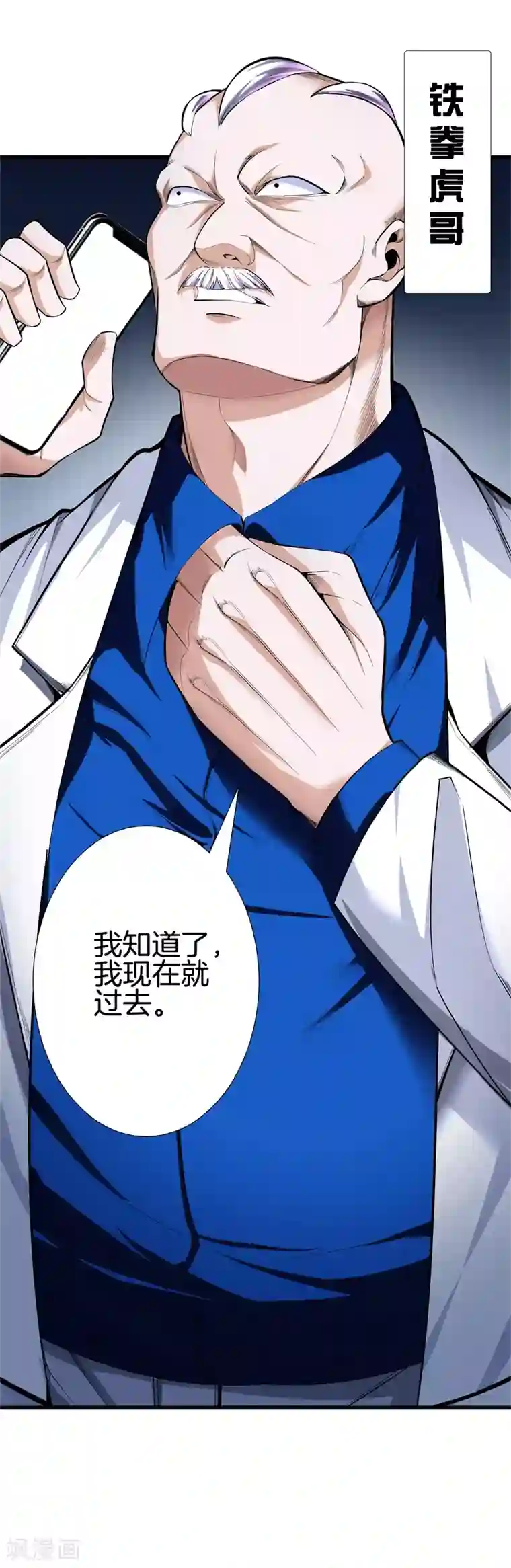 都市至尊第77话 铁拳虎哥