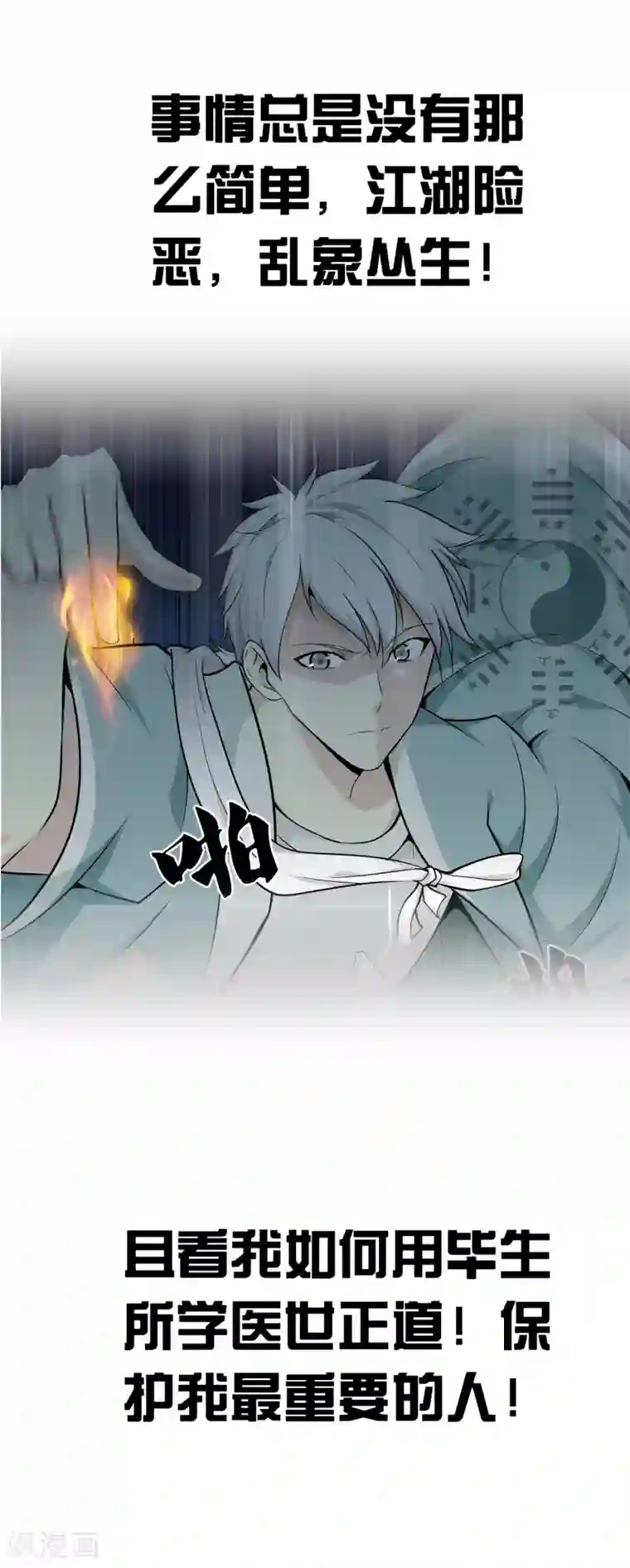 都市至尊预告