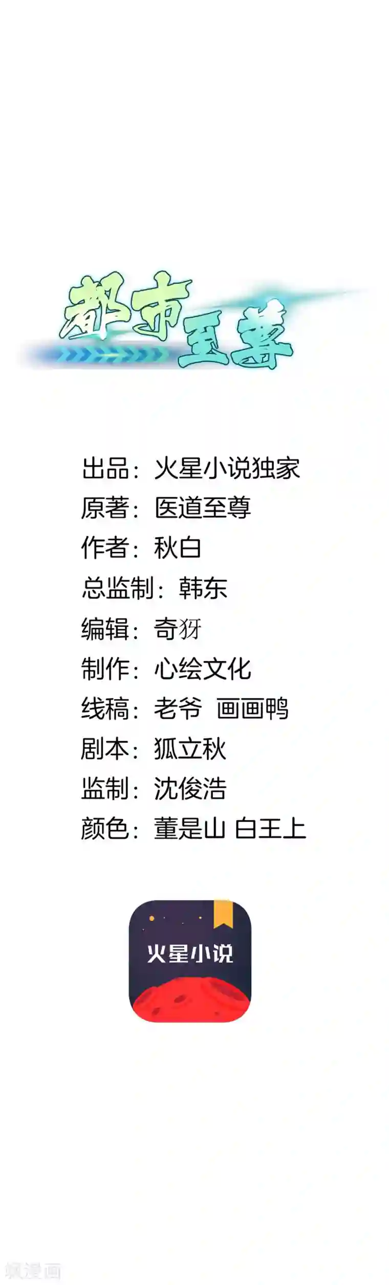 都市至尊第1话 下山泡妞