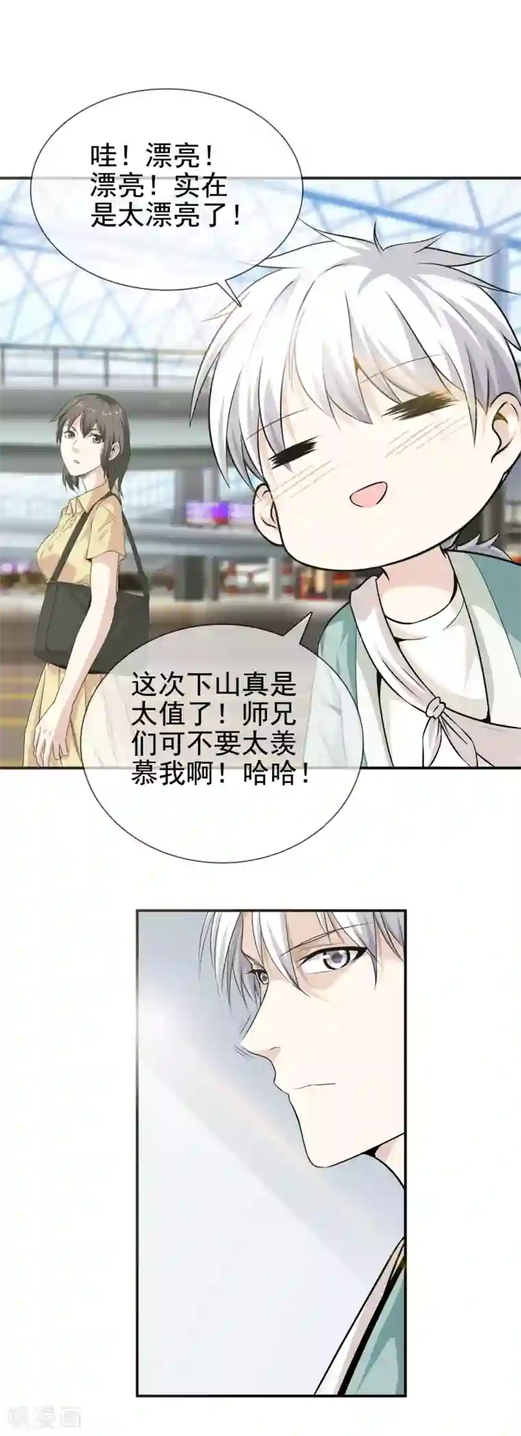 都市至尊第1话 下山泡妞