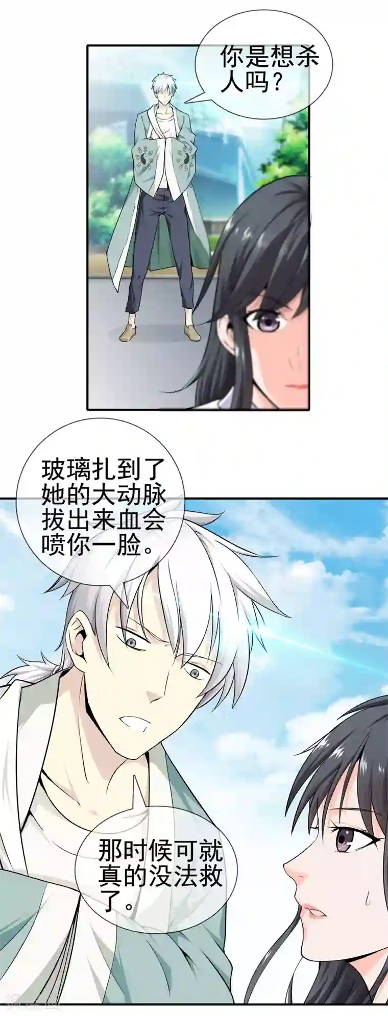 都市至尊第1话 下山泡妞