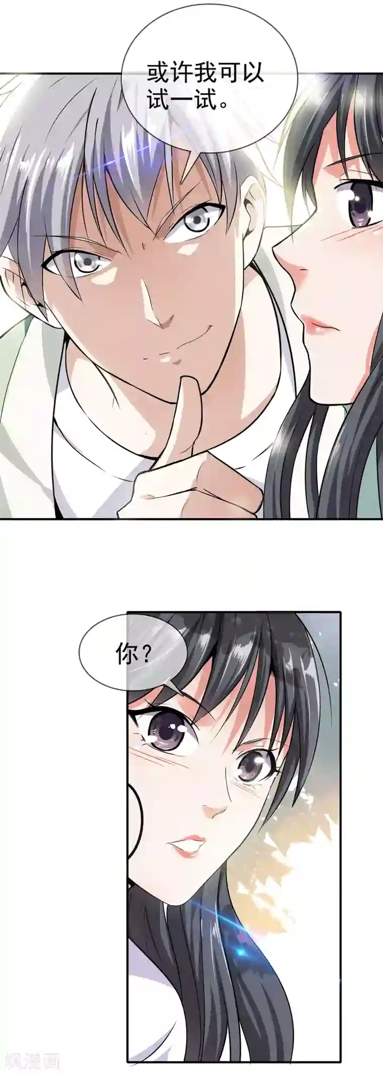 都市至尊第1话 下山泡妞