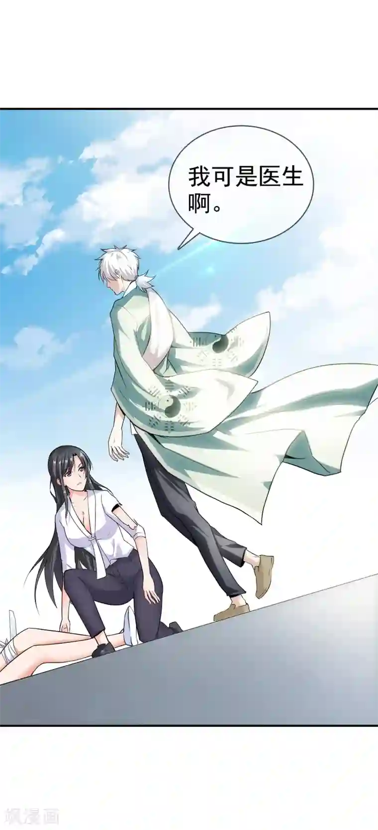 都市至尊第1话 下山泡妞