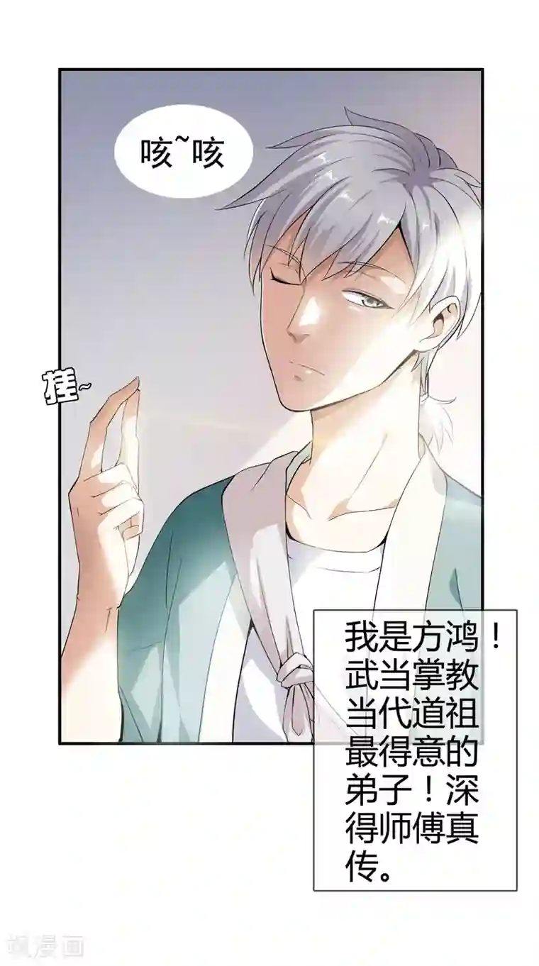 都市至尊第1话 下山泡妞