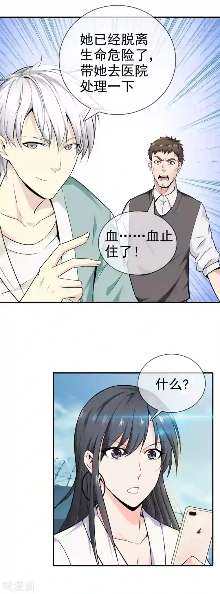 都市至尊第1话 下山泡妞