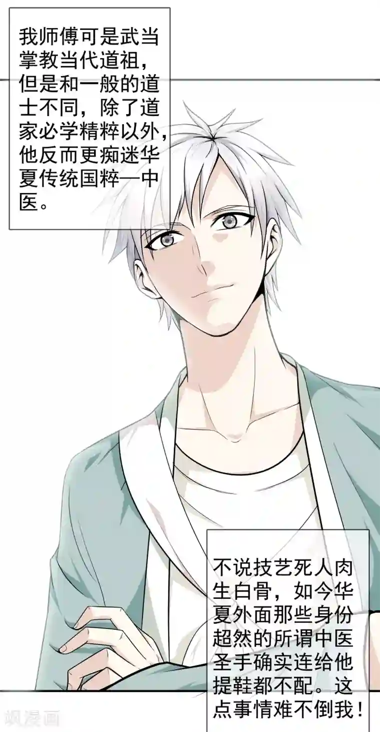 都市至尊第1话 下山泡妞