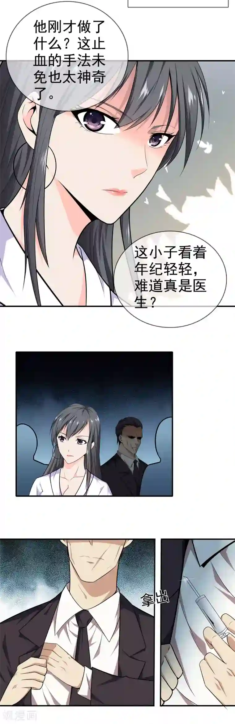 都市至尊第1话 下山泡妞