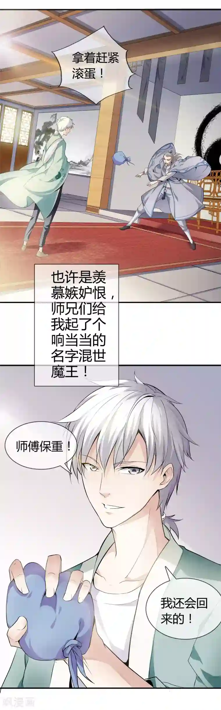 都市至尊第1话 下山泡妞