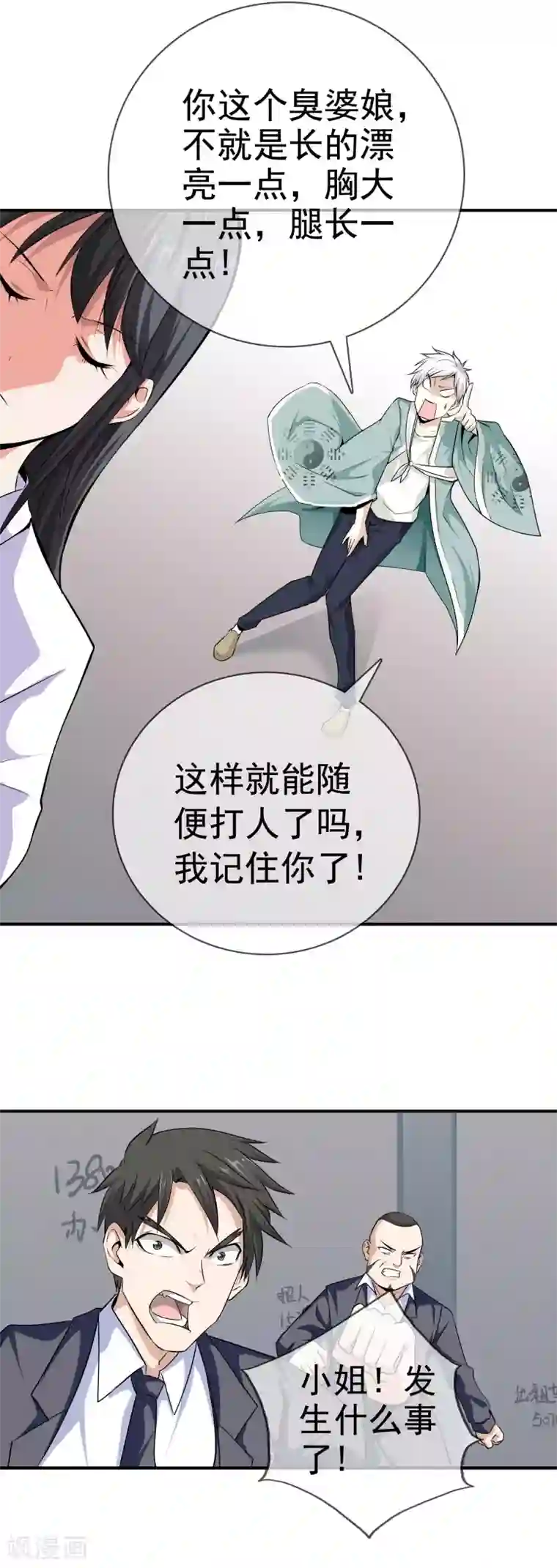 都市至尊第1话 下山泡妞