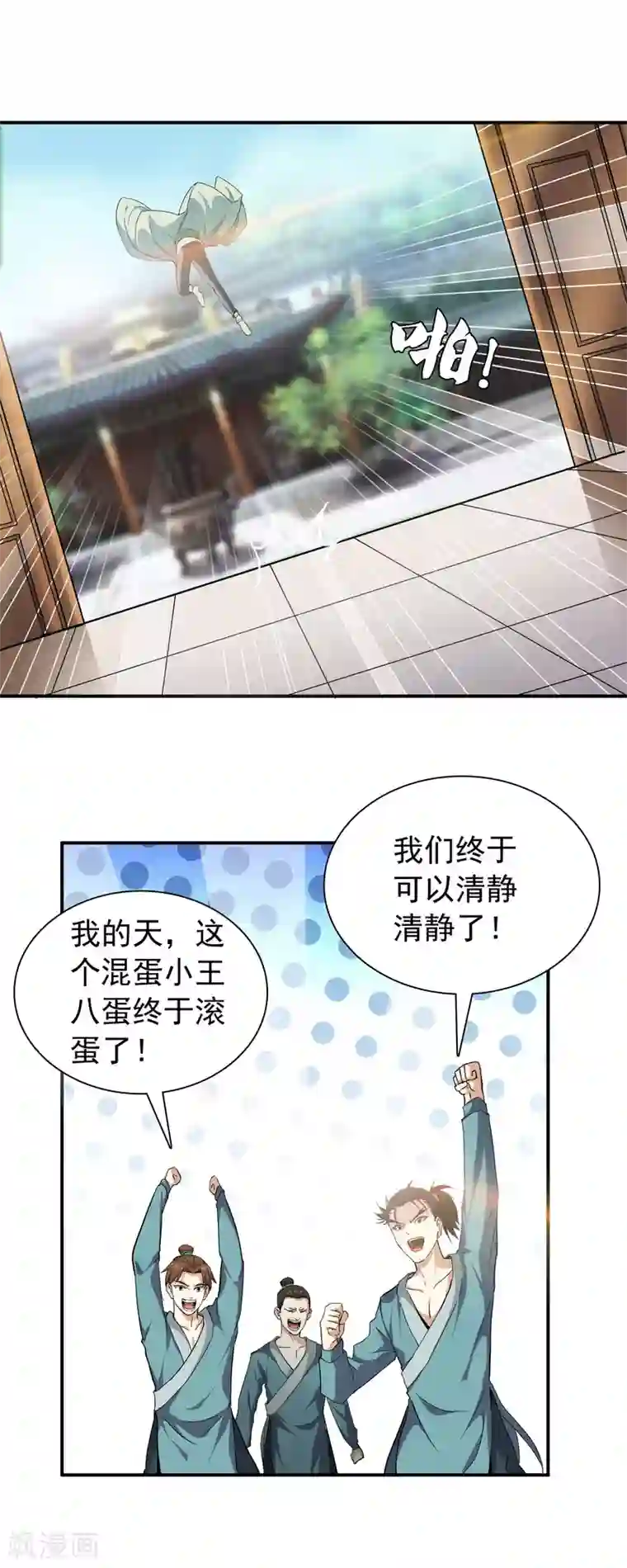 都市至尊第1话 下山泡妞