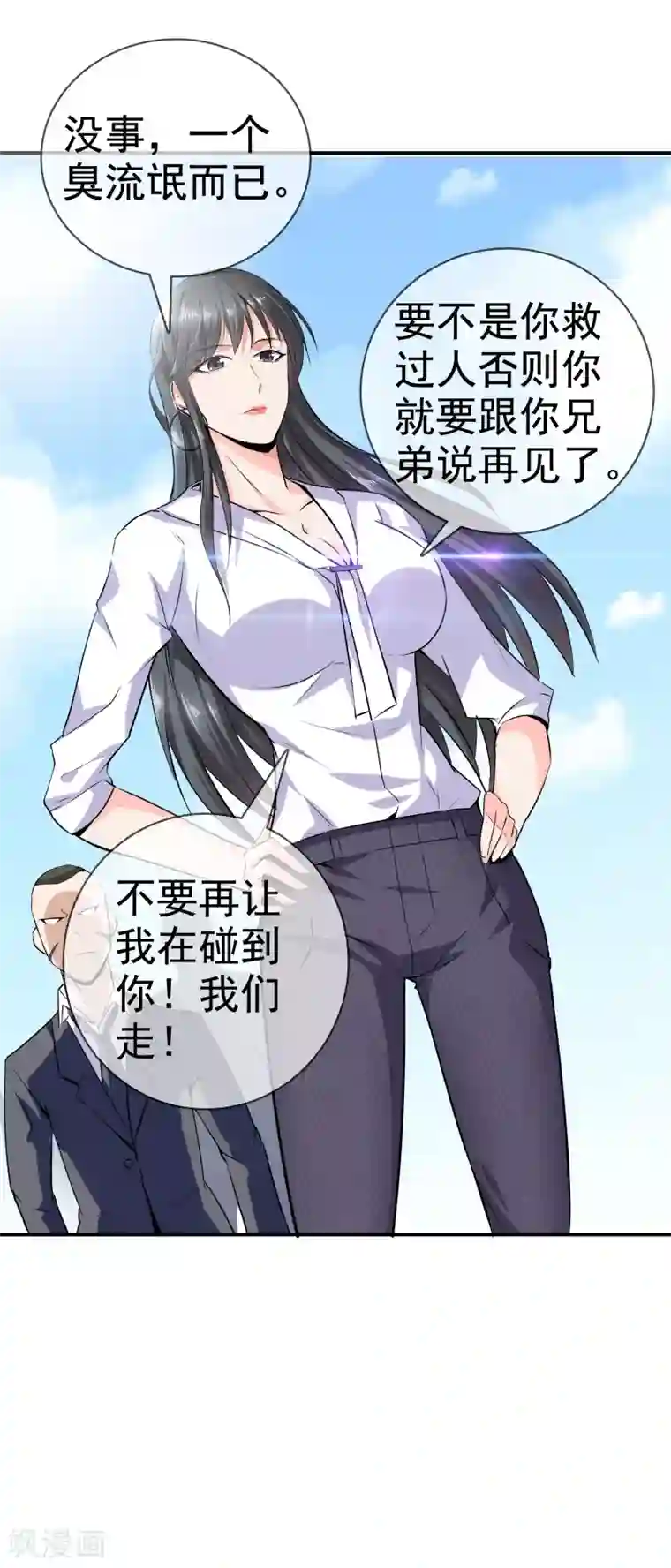 都市至尊第1话 下山泡妞