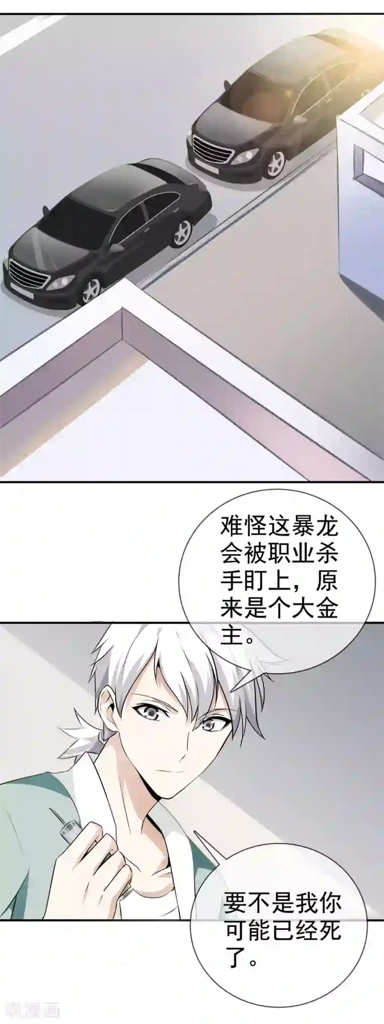 都市至尊第1话 下山泡妞