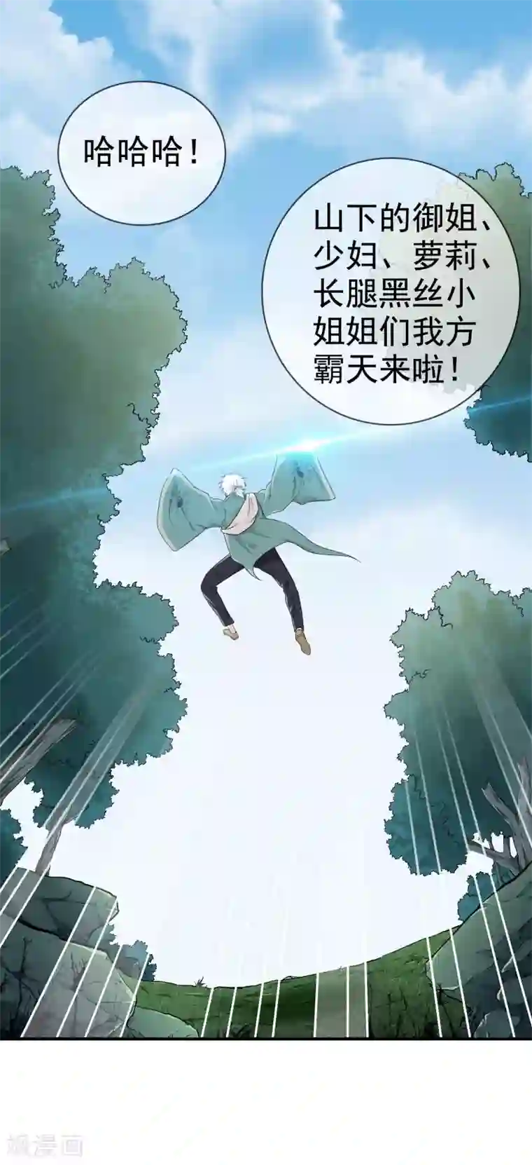 都市至尊第1话 下山泡妞