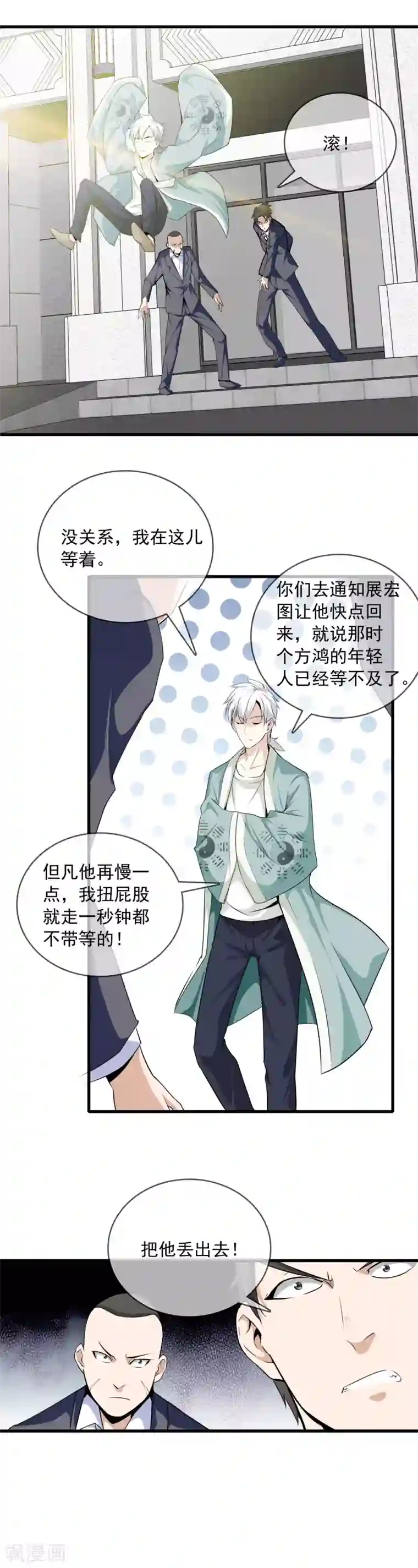 都市至尊第2话 她真是我老婆