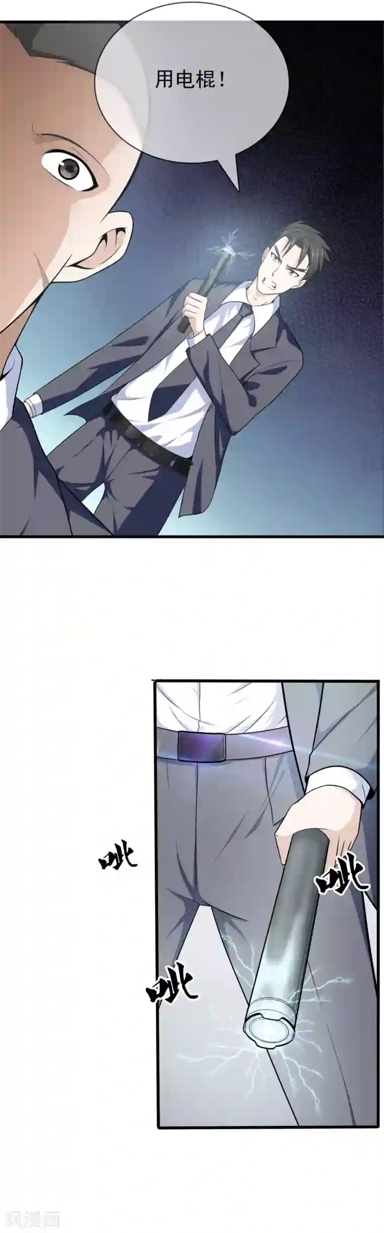 都市至尊第2话 她真是我老婆