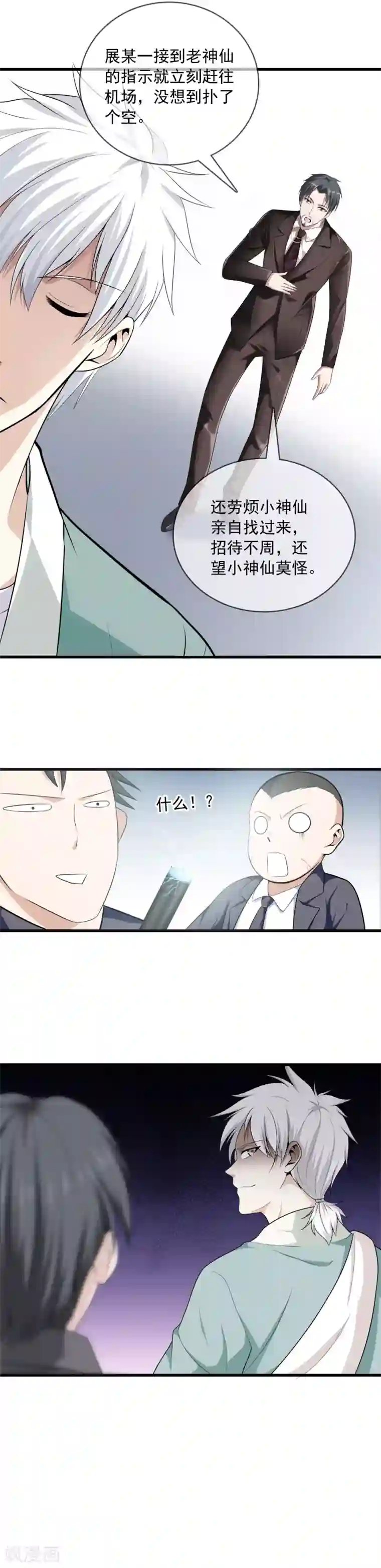 都市至尊第2话 她真是我老婆