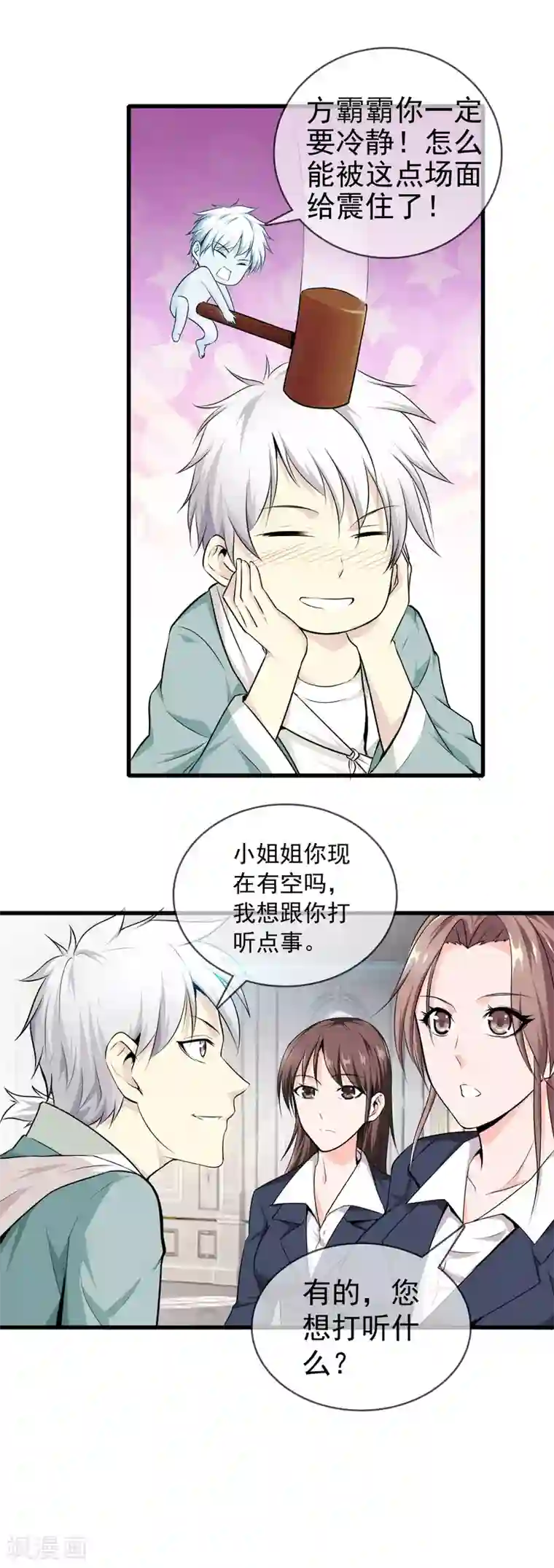 都市至尊第2话 她真是我老婆