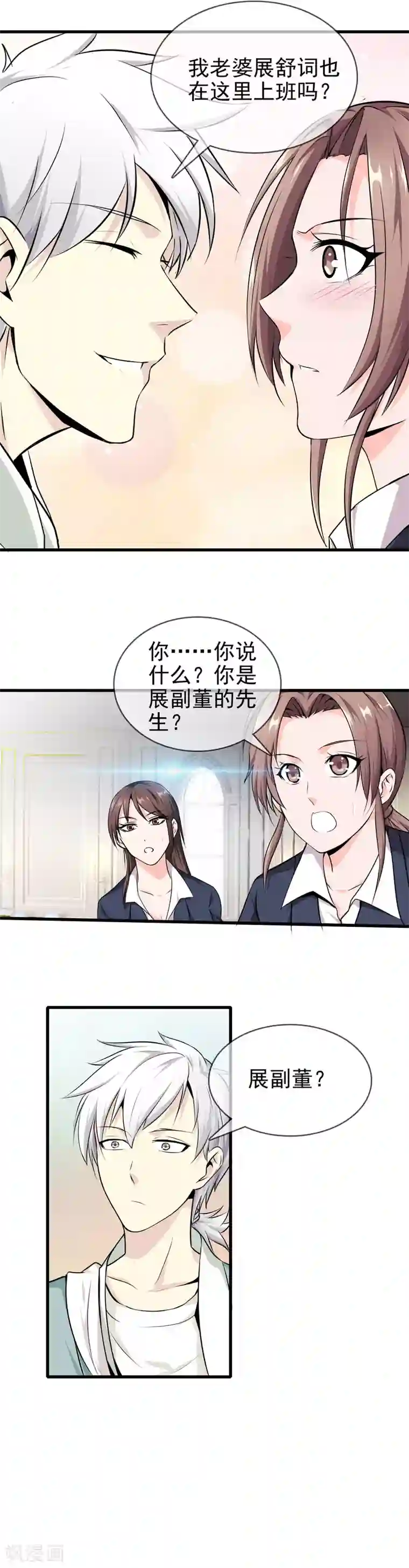 都市至尊第2话 她真是我老婆