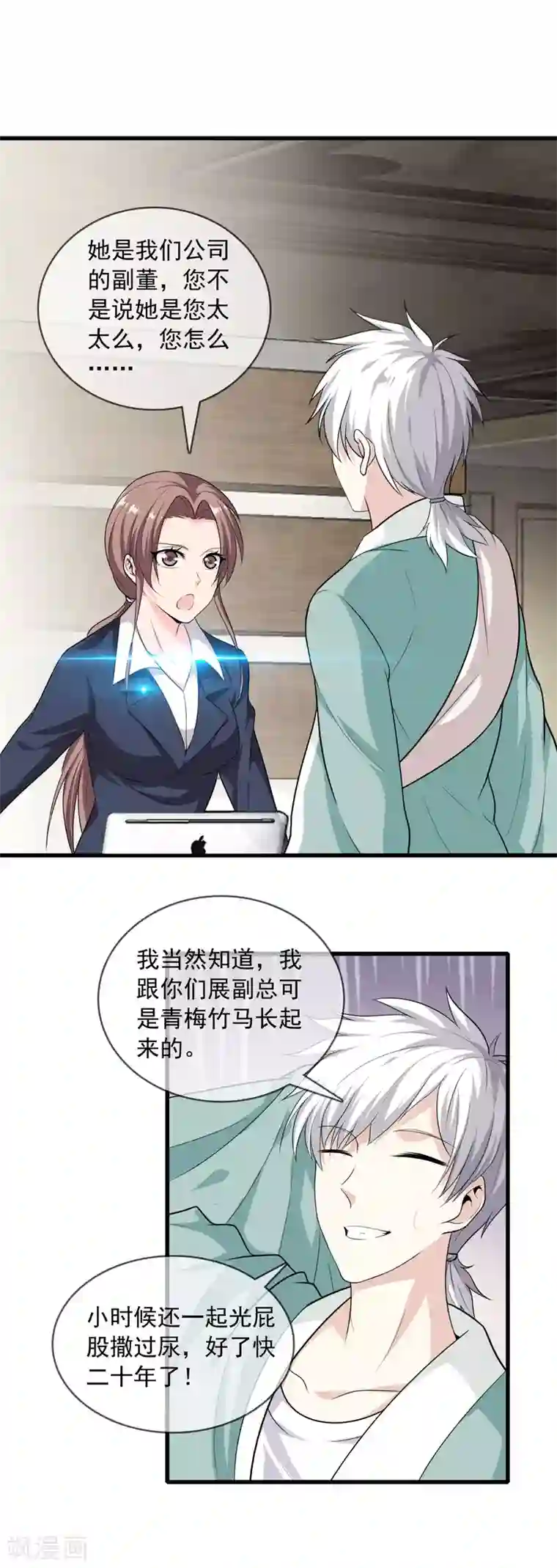 都市至尊第2话 她真是我老婆