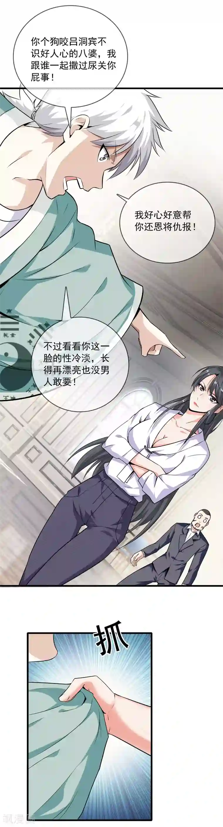 都市至尊第2话 她真是我老婆