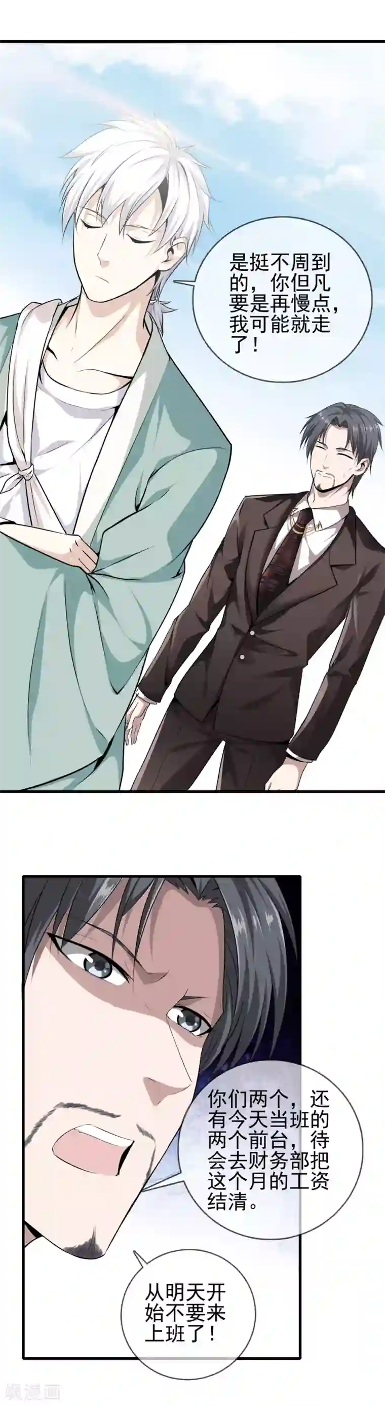 都市至尊第3话 天问