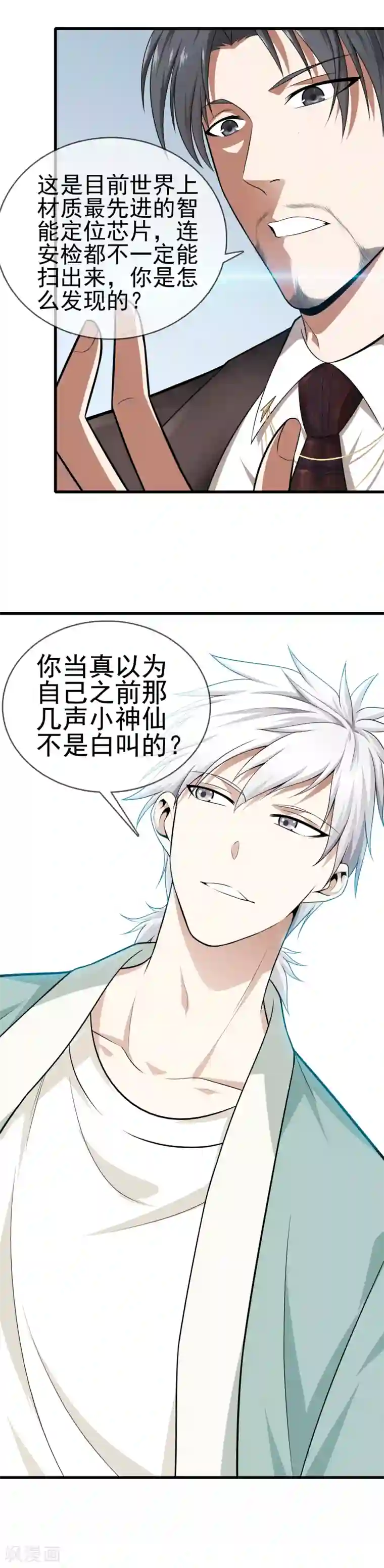 都市至尊第3话 天问