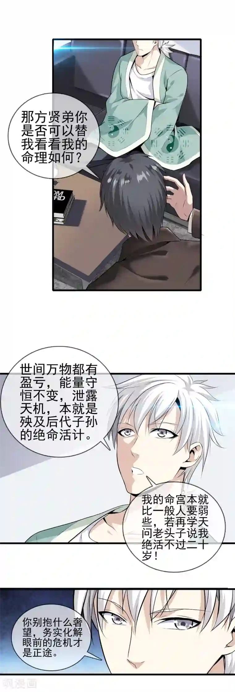 都市至尊第3话 天问