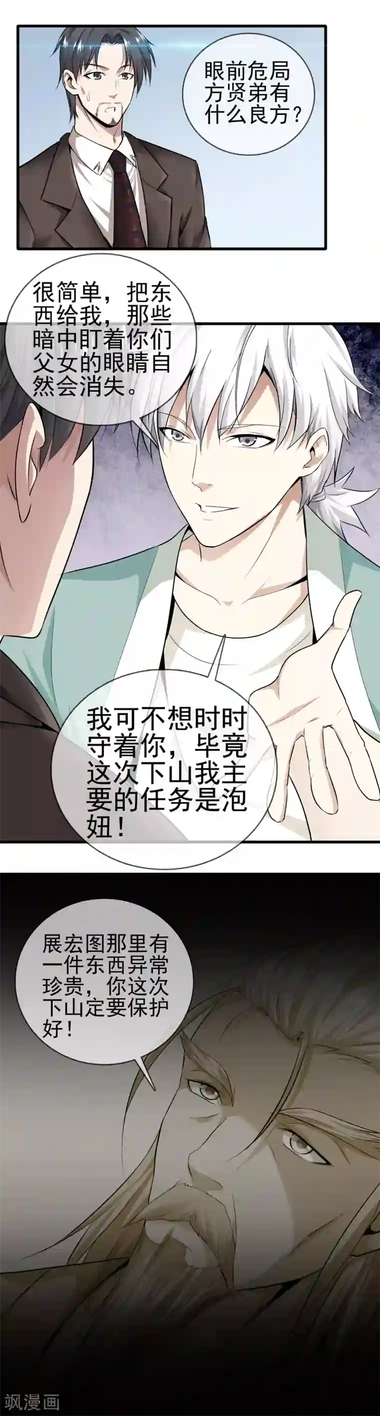 都市至尊第3话 天问