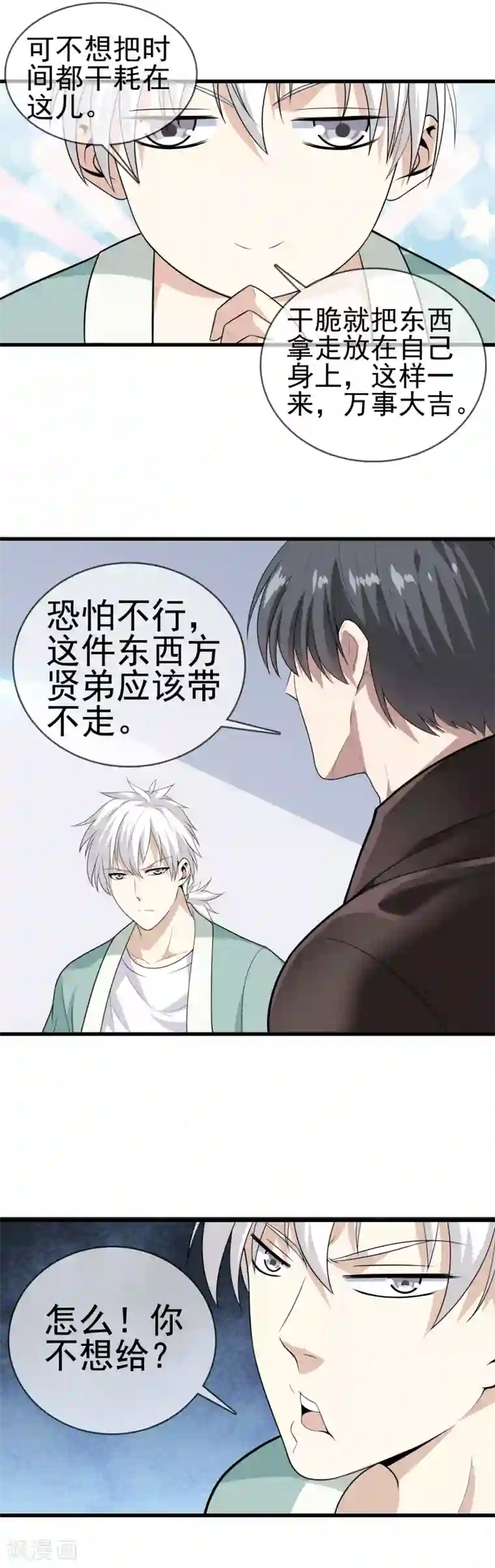 都市至尊第3话 天问